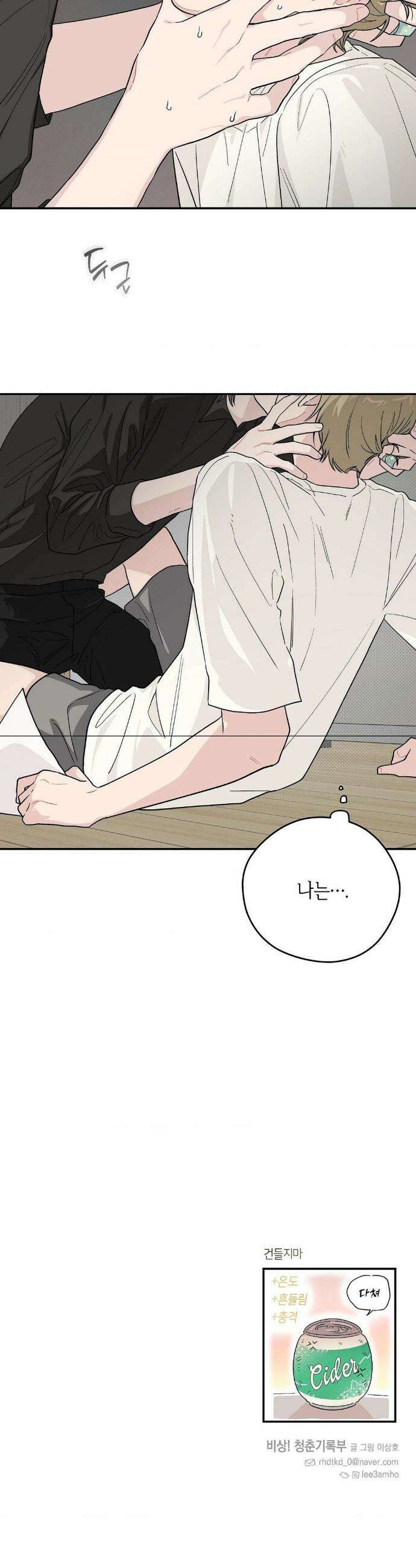 비상! 청춘기록부 23화 36