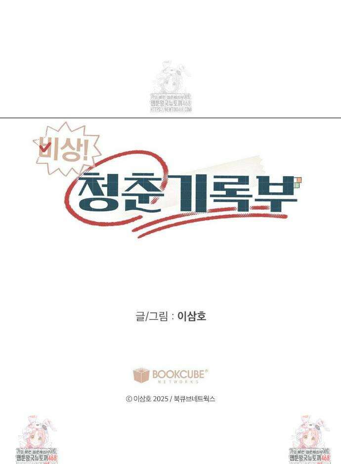 비상! 청춘기록부 23화 37