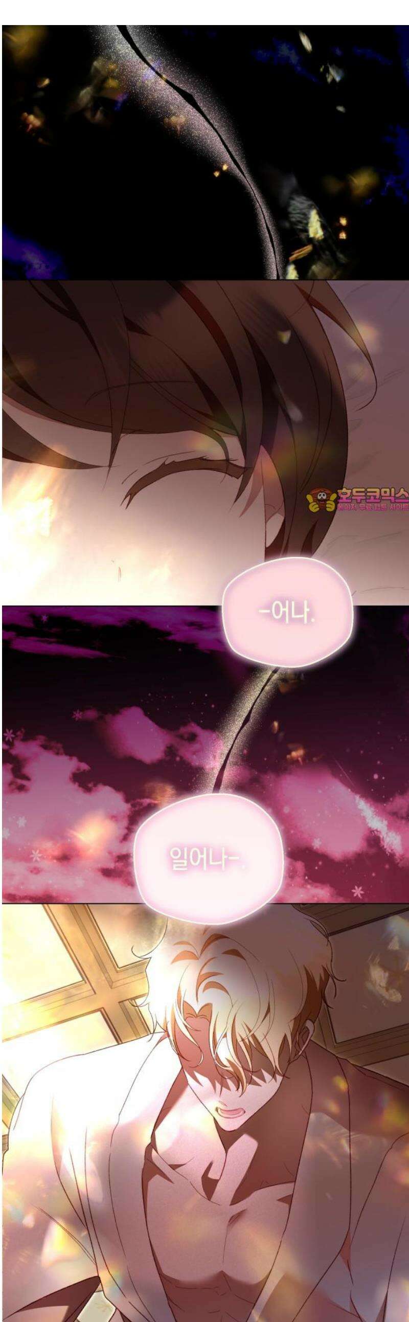 가짜 성녀를 지켜라 3화 1