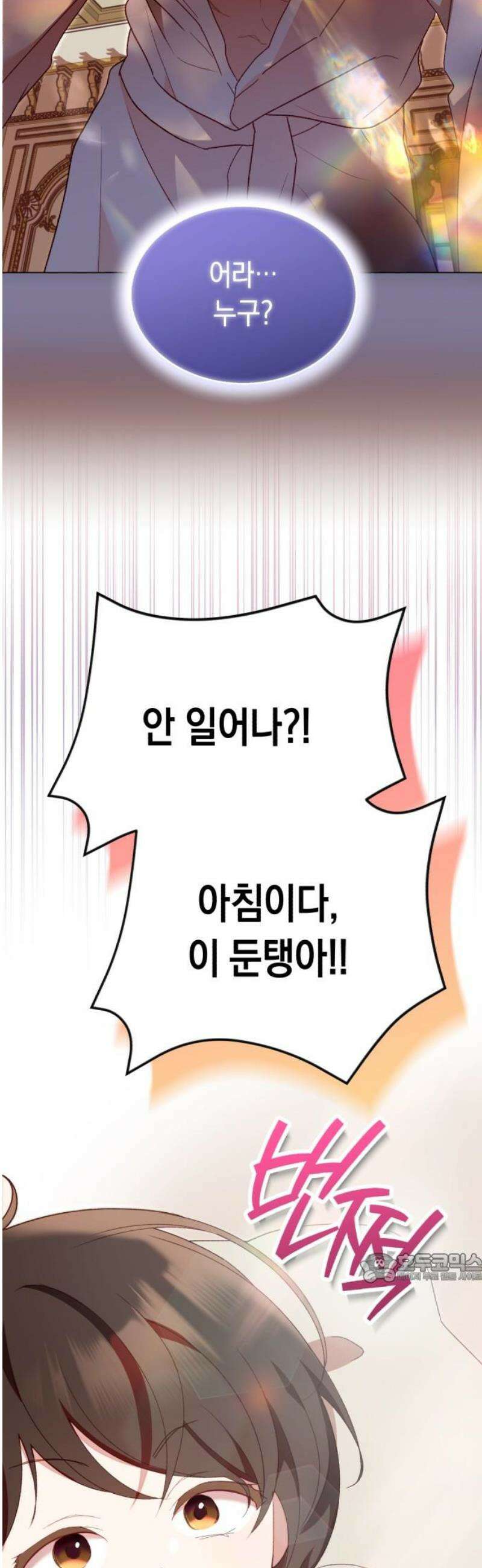 가짜 성녀를 지켜라 3화 2