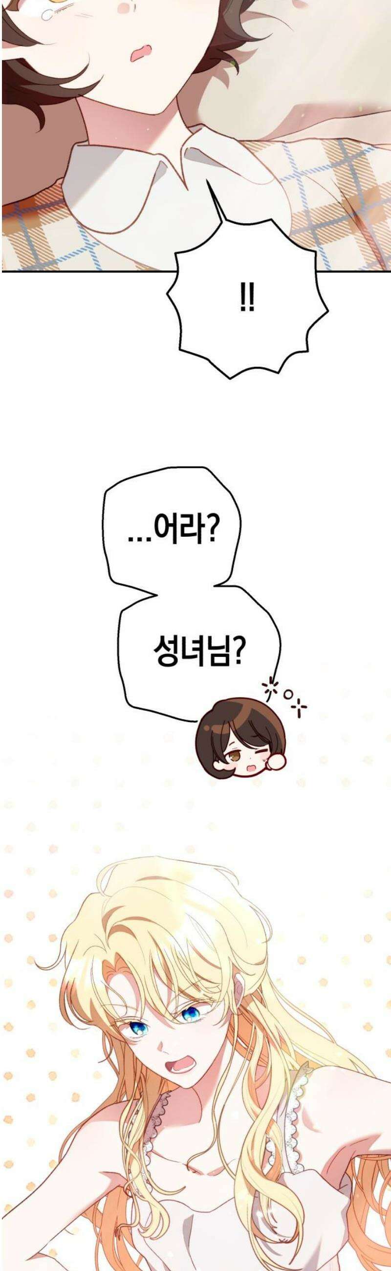 가짜 성녀를 지켜라 3화 3
