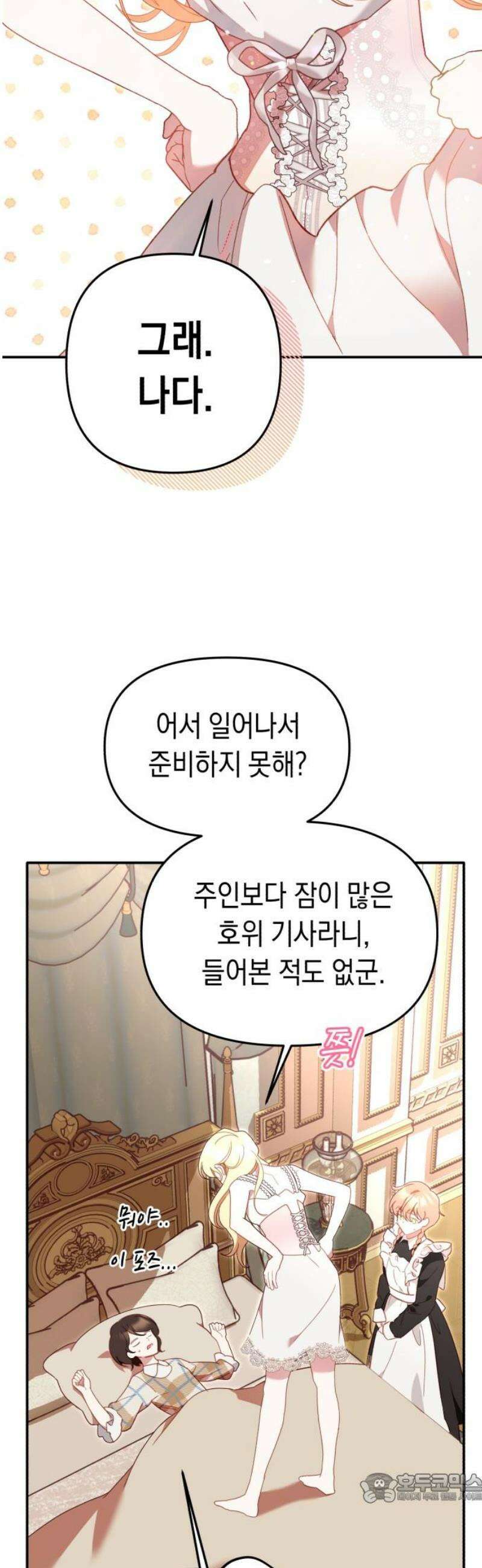 가짜 성녀를 지켜라 3화 4