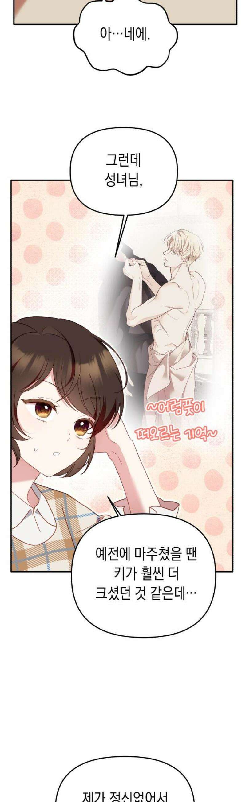 가짜 성녀를 지켜라 3화 5