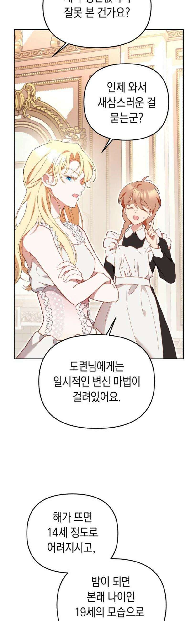 가짜 성녀를 지켜라 3화 6