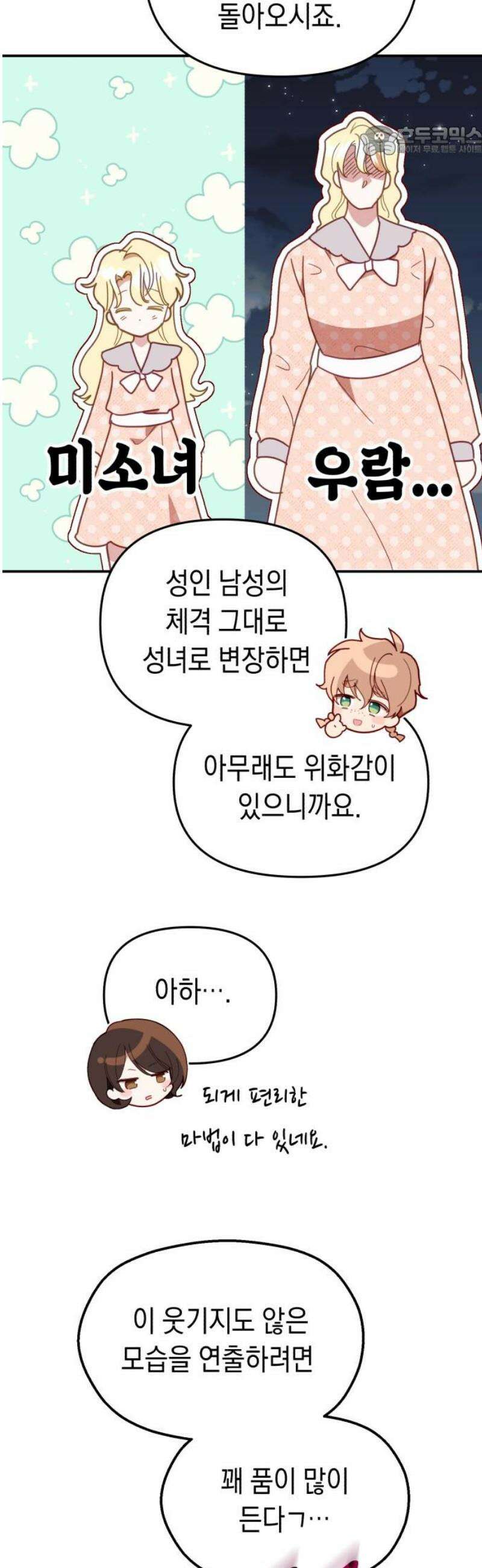 가짜 성녀를 지켜라 3화 7