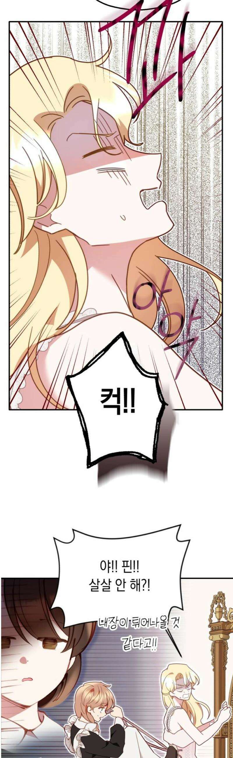 가짜 성녀를 지켜라 3화 8