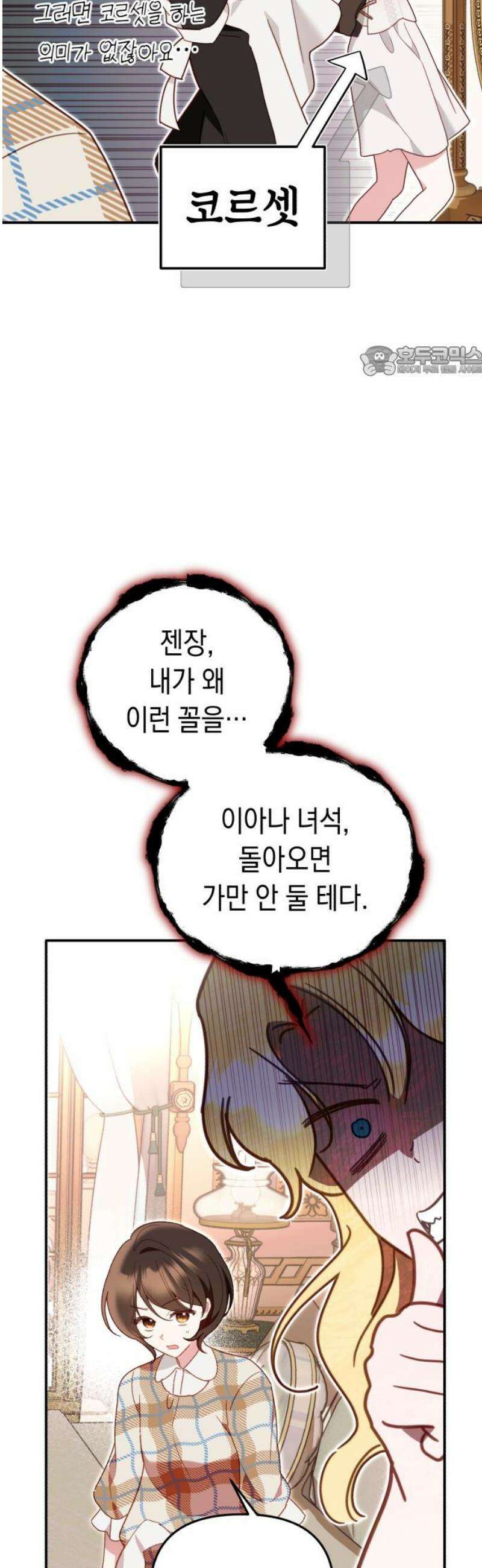 가짜 성녀를 지켜라 3화 9