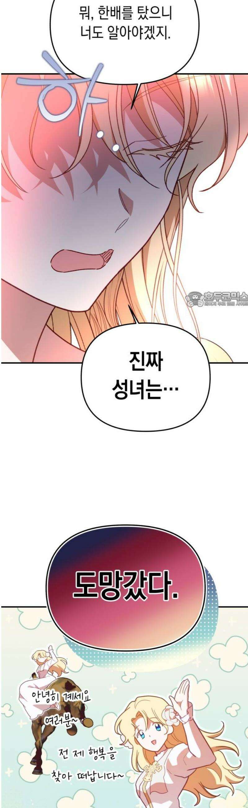가짜 성녀를 지켜라 3화 11