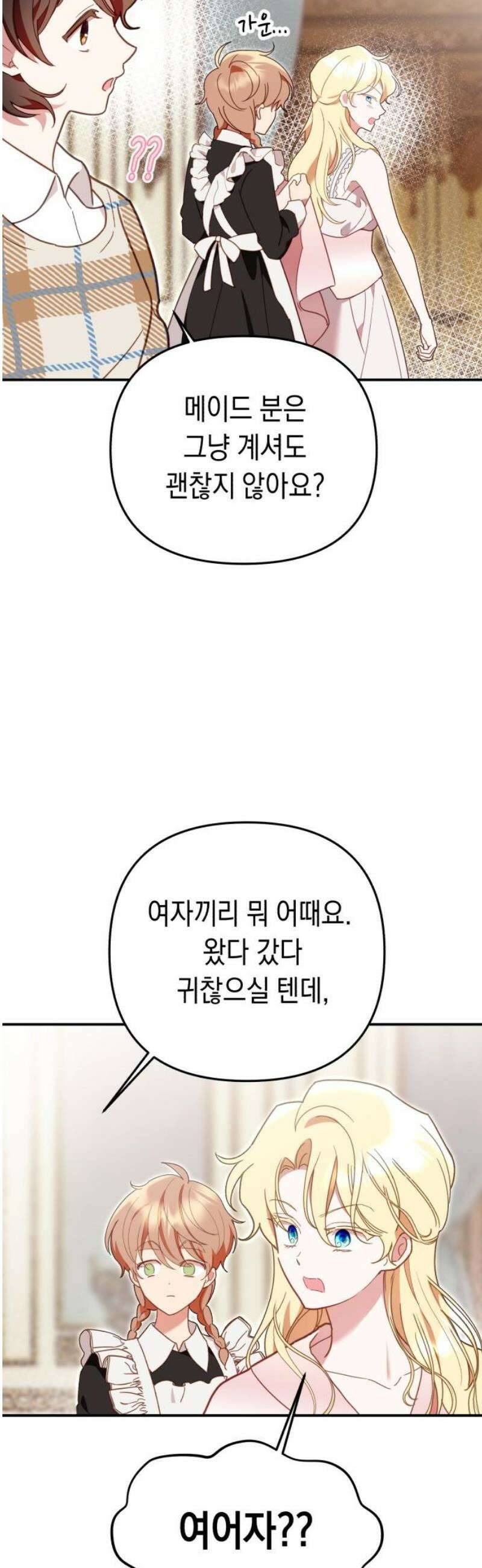 가짜 성녀를 지켜라 3화 14