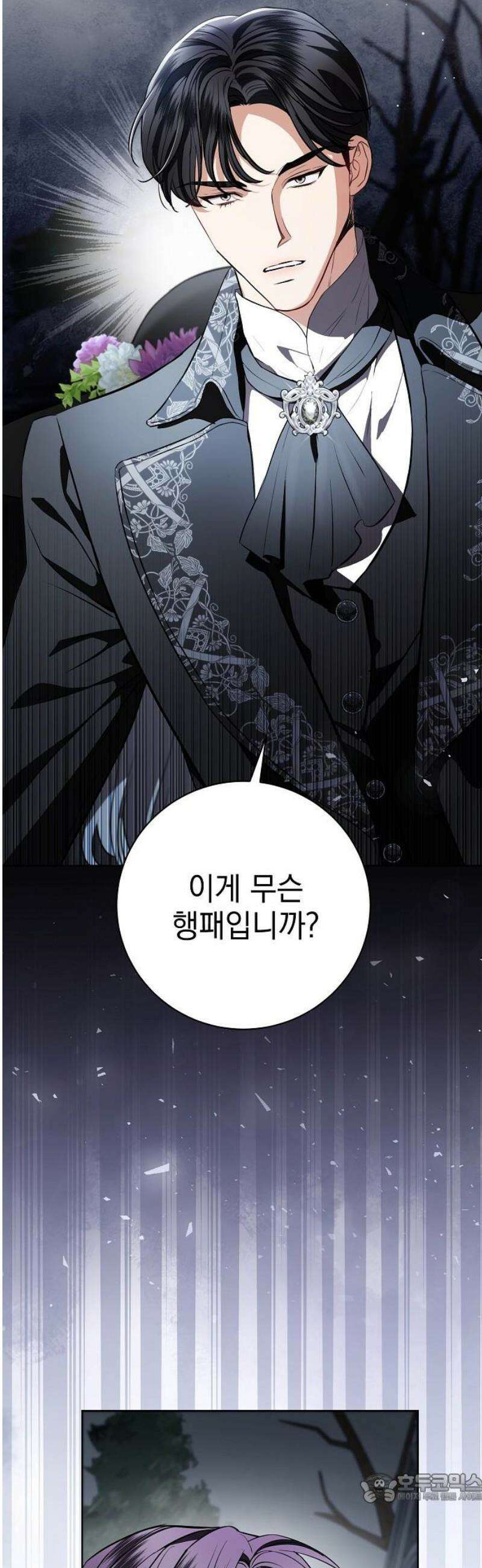 내 남편의 정부에게 87화 4