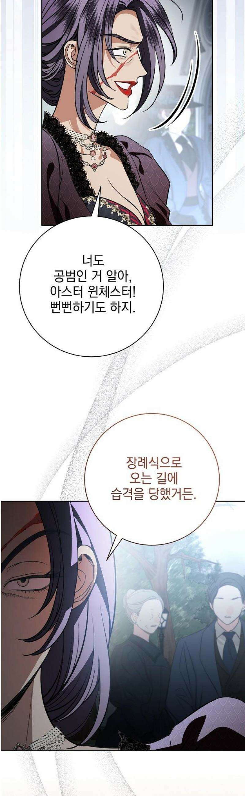 내 남편의 정부에게 87화 5