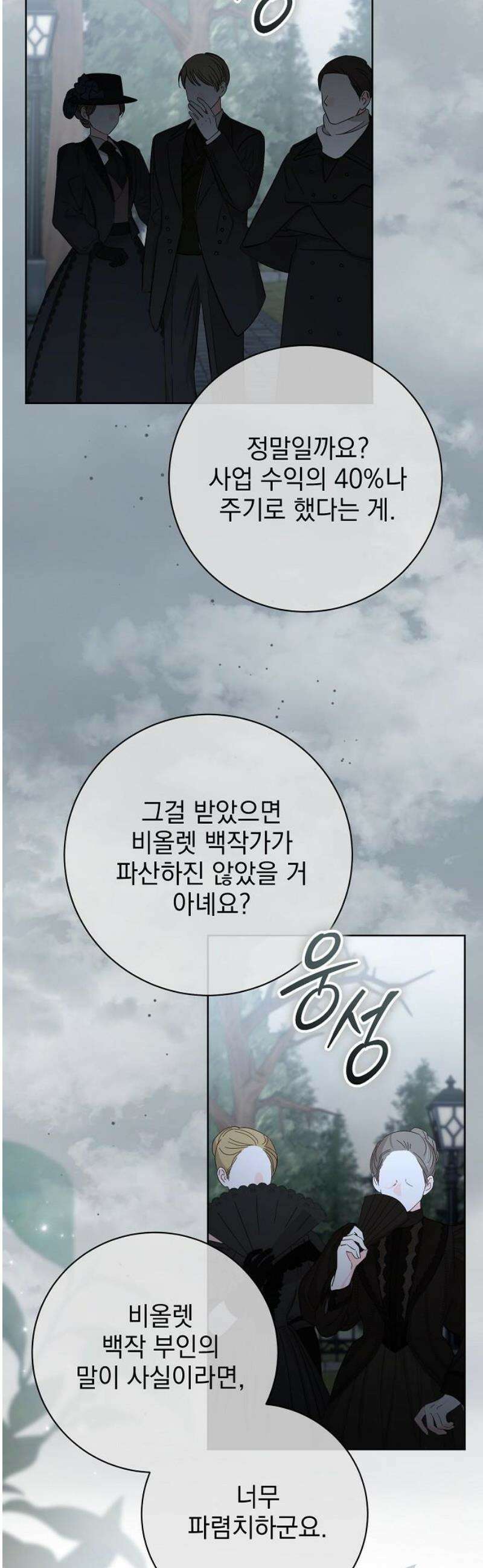 내 남편의 정부에게 87화 8