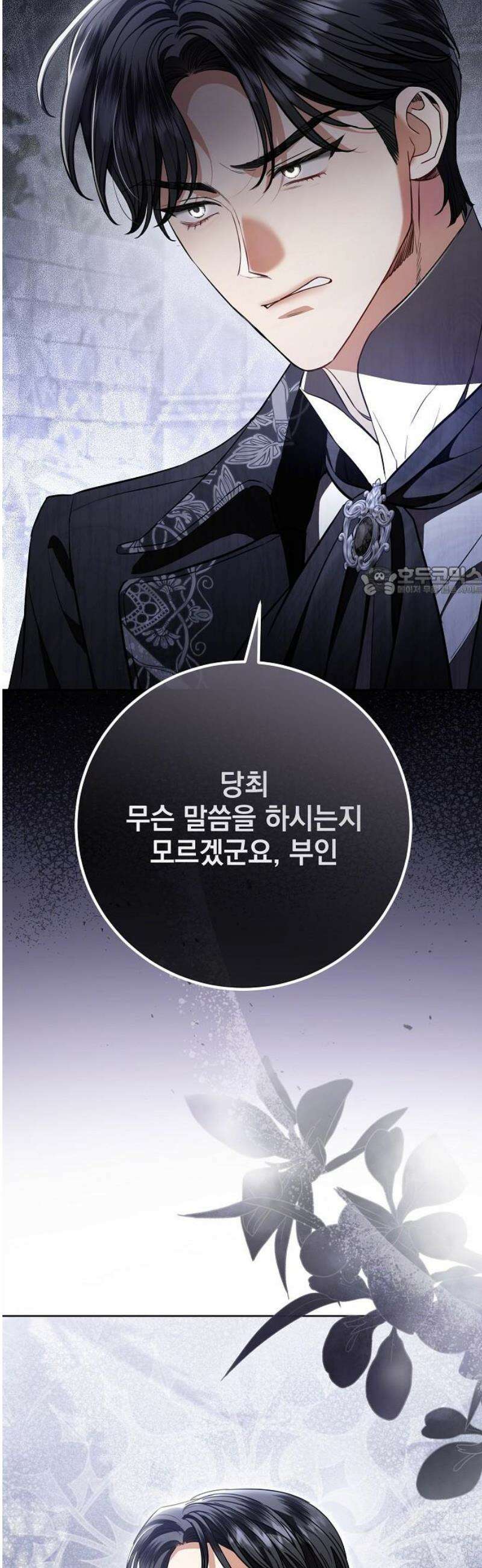 내 남편의 정부에게 87화 11