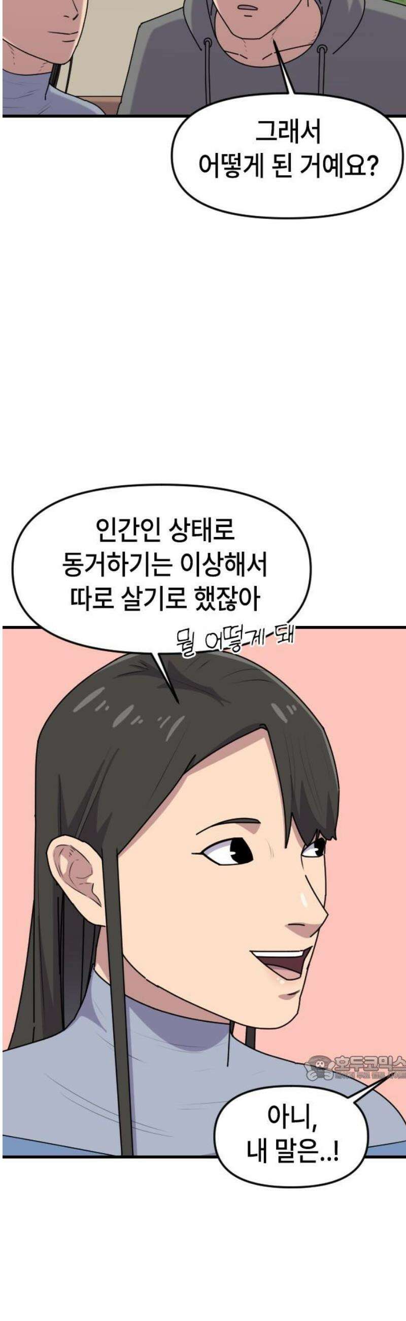 천재 곰먐미 김순자 80화 - 진짜 진짜 끝-! 2