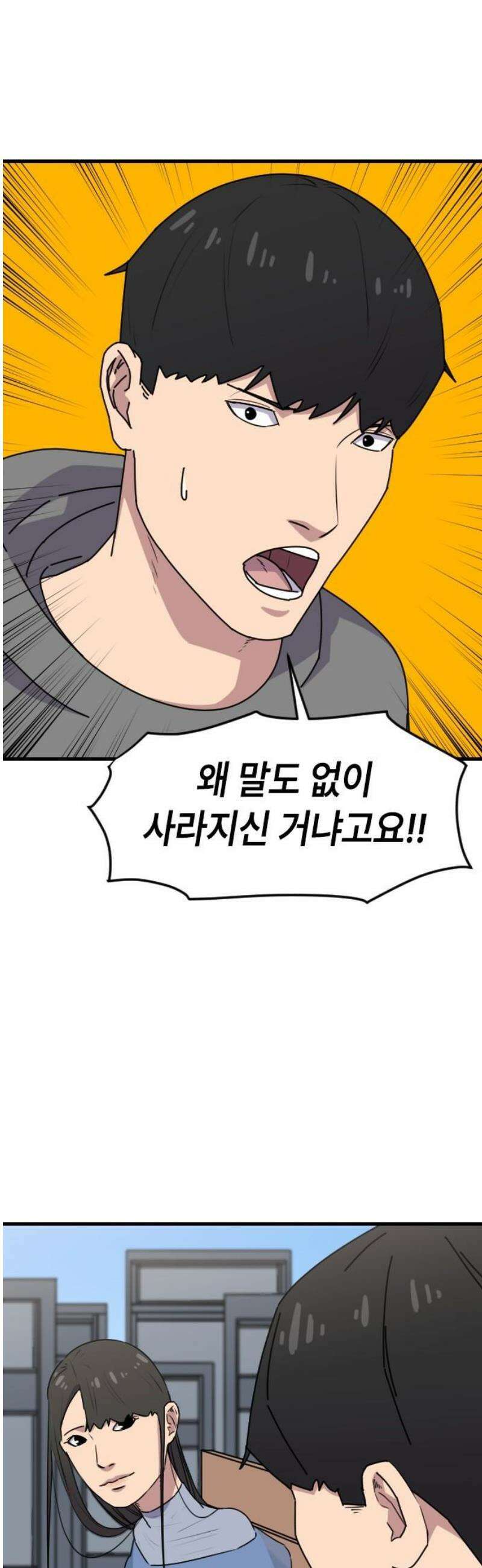 천재 곰먐미 김순자 80화 - 진짜 진짜 끝-! 3