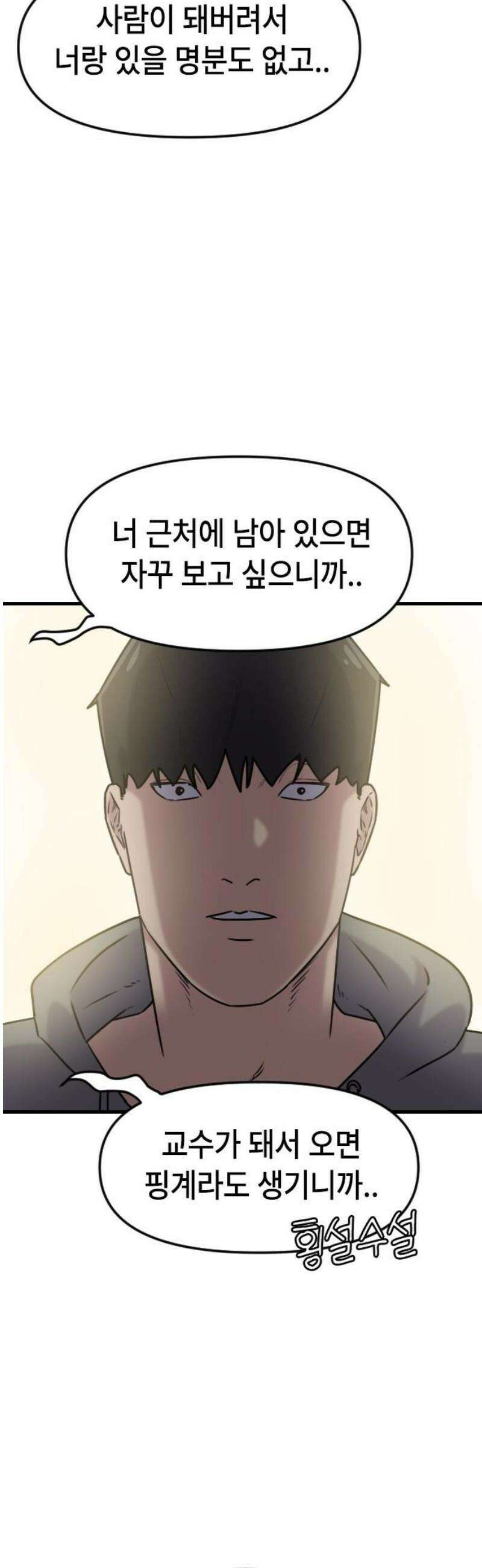 천재 곰먐미 김순자 80화 - 진짜 진짜 끝-! 25