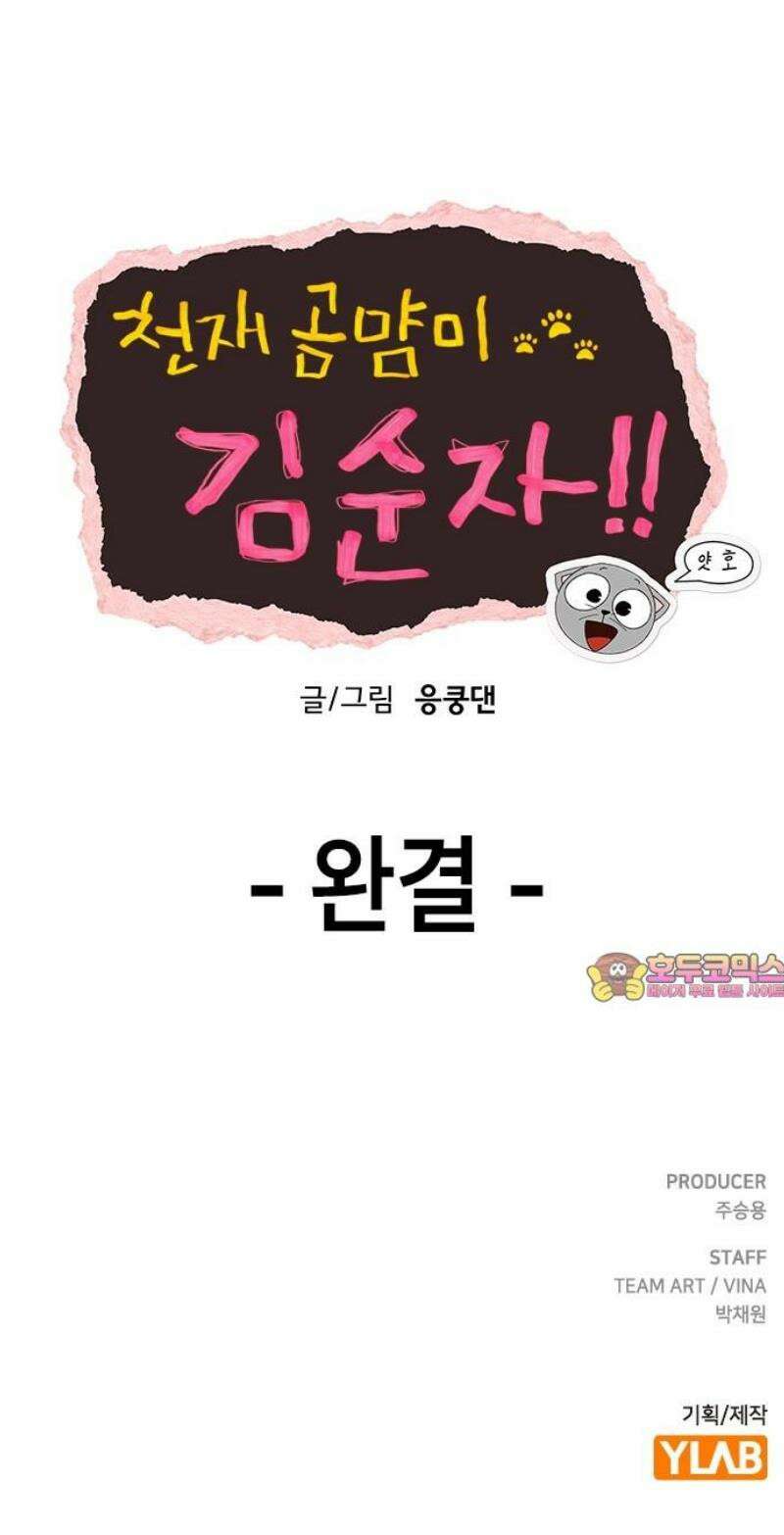천재 곰먐미 김순자 80화 - 진짜 진짜 끝-! 33