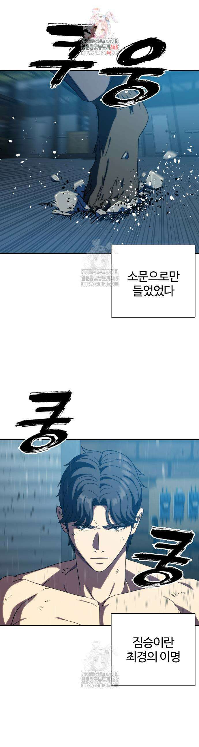 냉동무사 29화 1