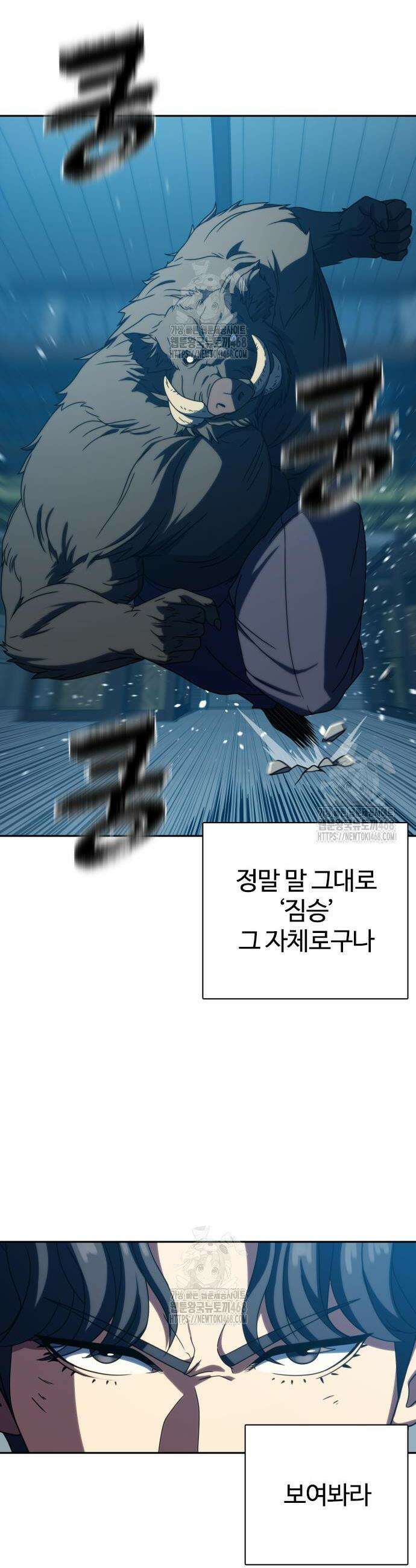 냉동무사 29화 2