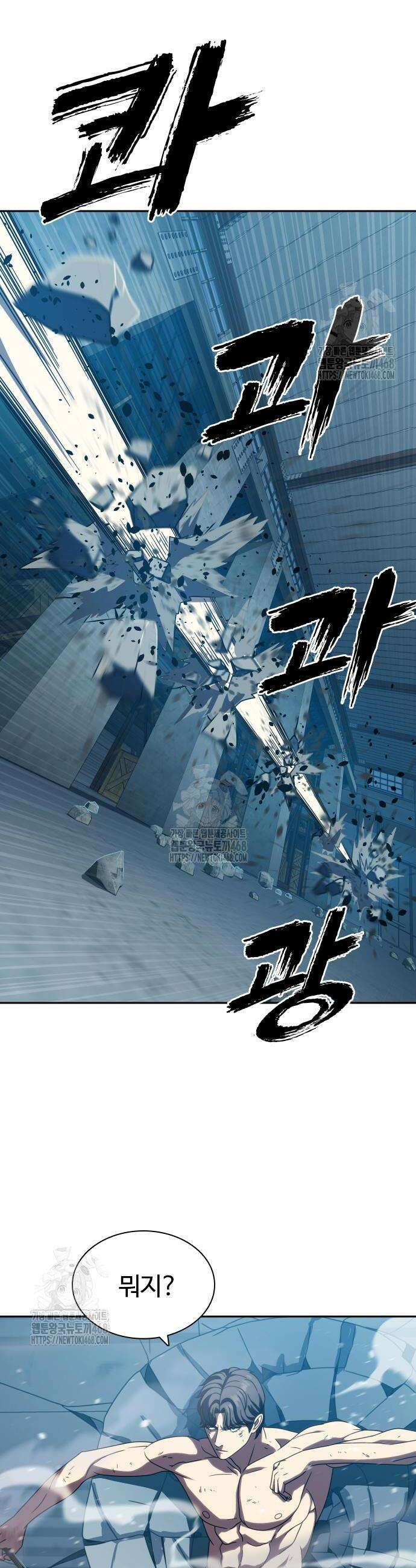 냉동무사 29화 9
