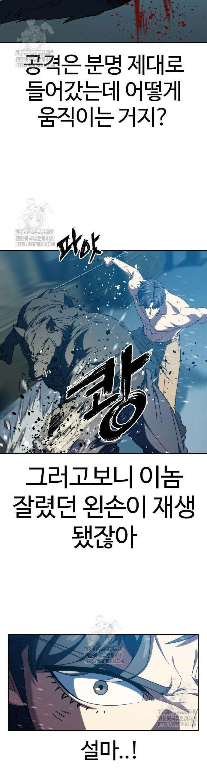 냉동무사 29화 14