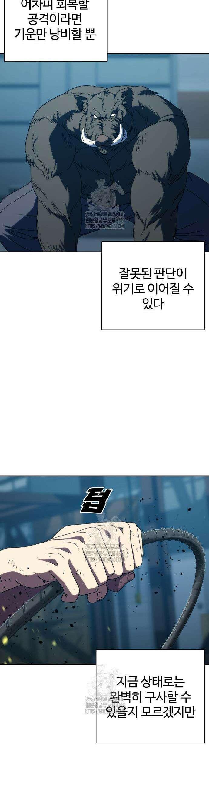 냉동무사 29화 22