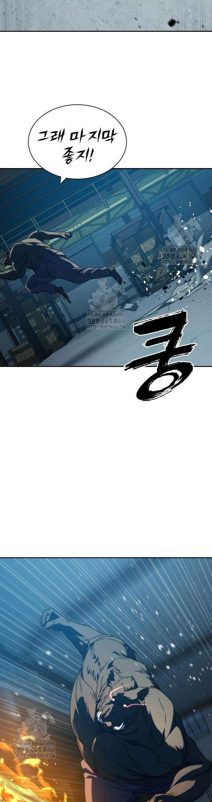 냉동무사 29화 30