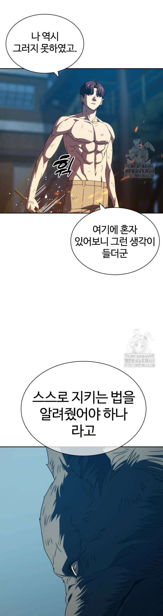 냉동무사 29화 38