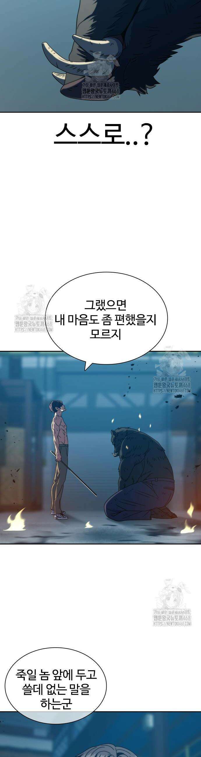 냉동무사 29화 39