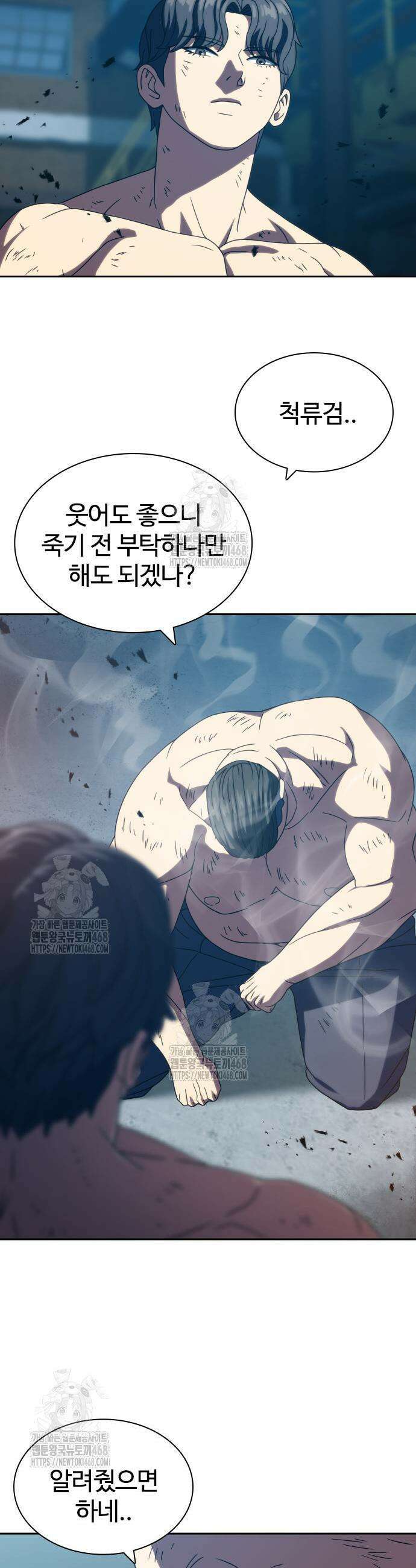 냉동무사 29화 40