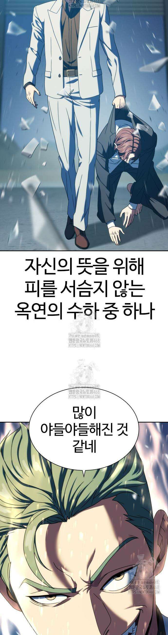 냉동무사 29화 44