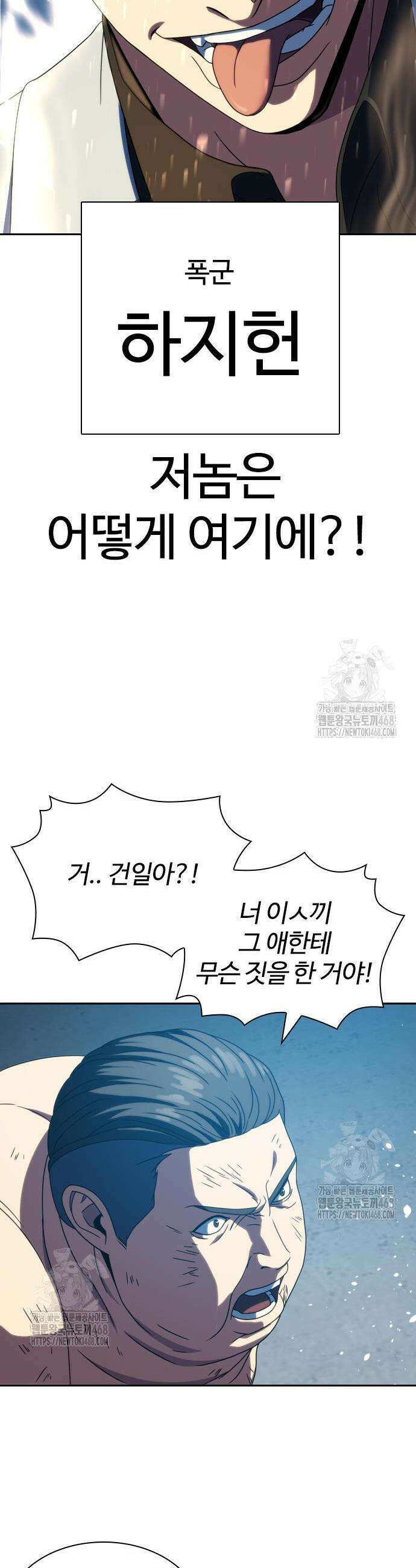 냉동무사 29화 45