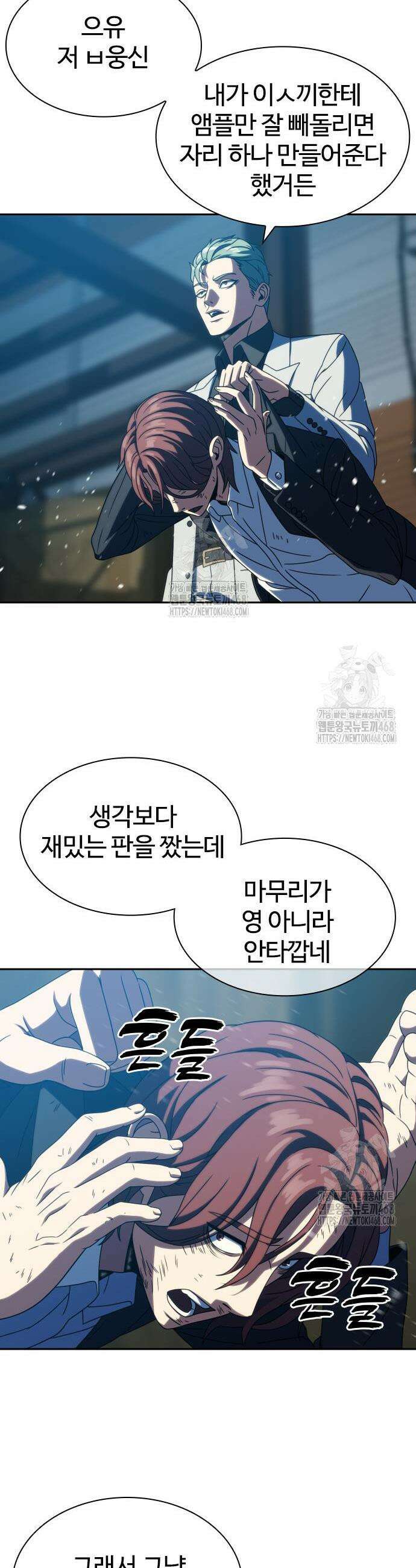 냉동무사 29화 46