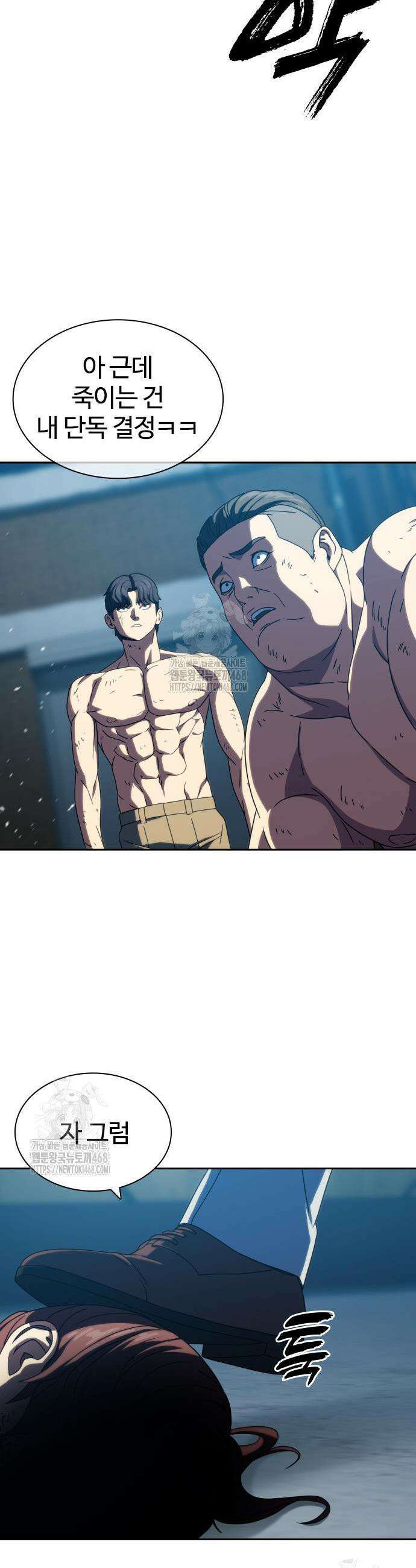 냉동무사 29화 50