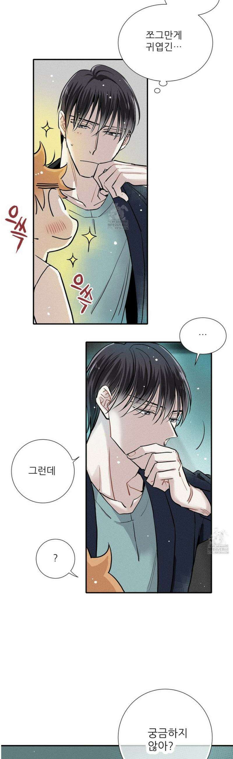 명성이 따르는 연애 64화 2