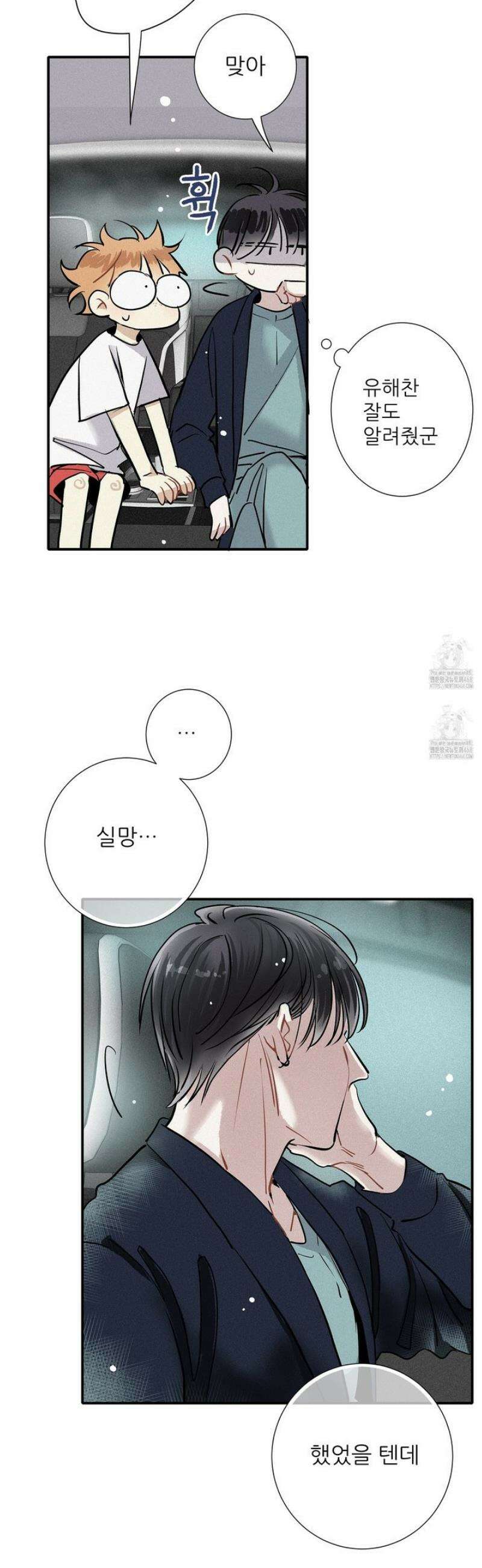 명성이 따르는 연애 64화 4