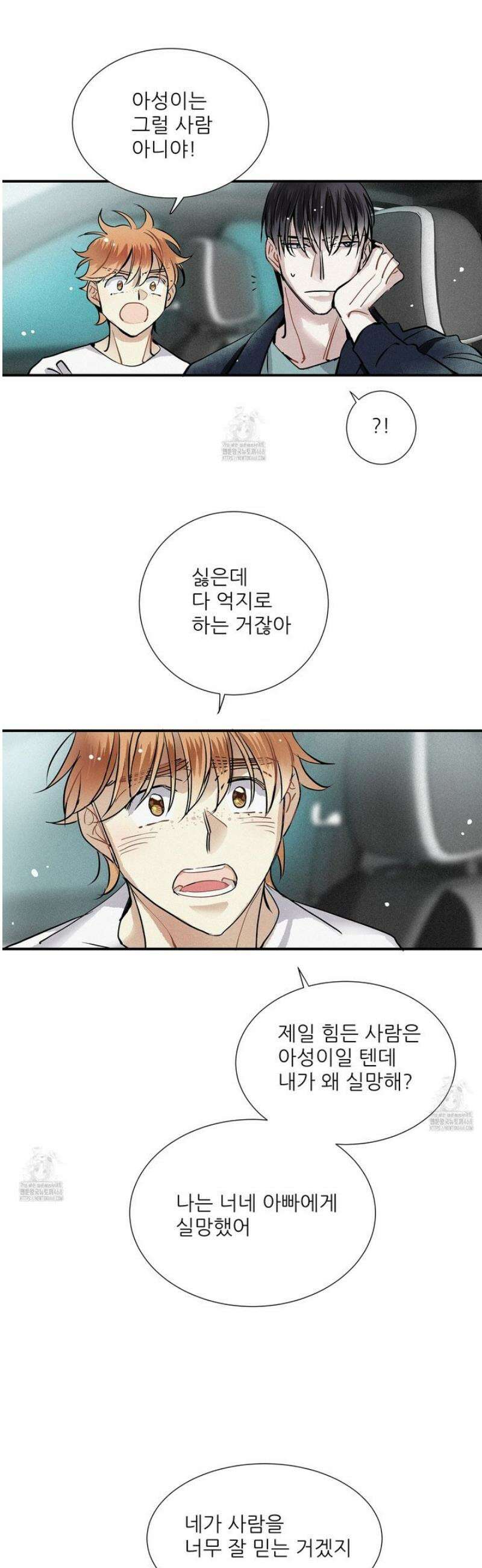 명성이 따르는 연애 64화 5