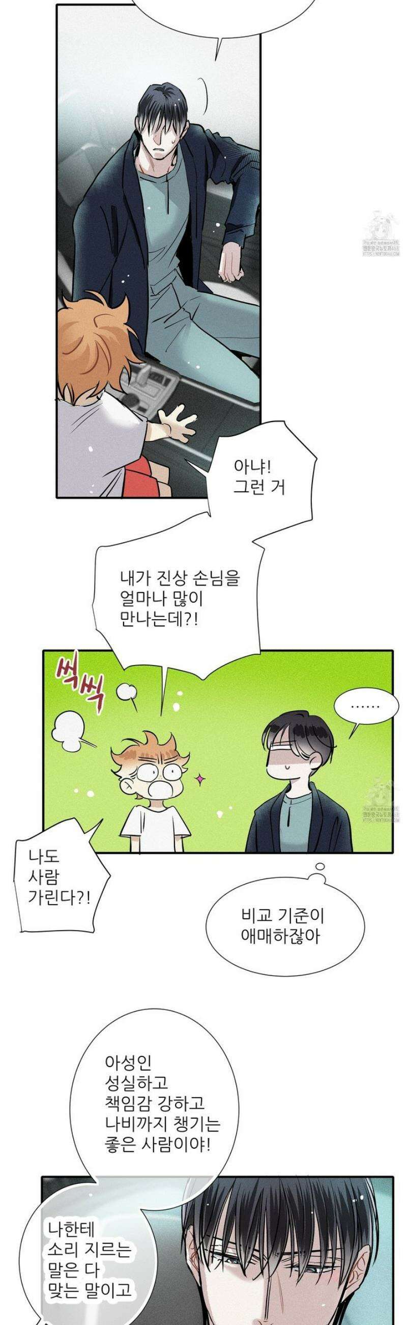 명성이 따르는 연애 64화 6