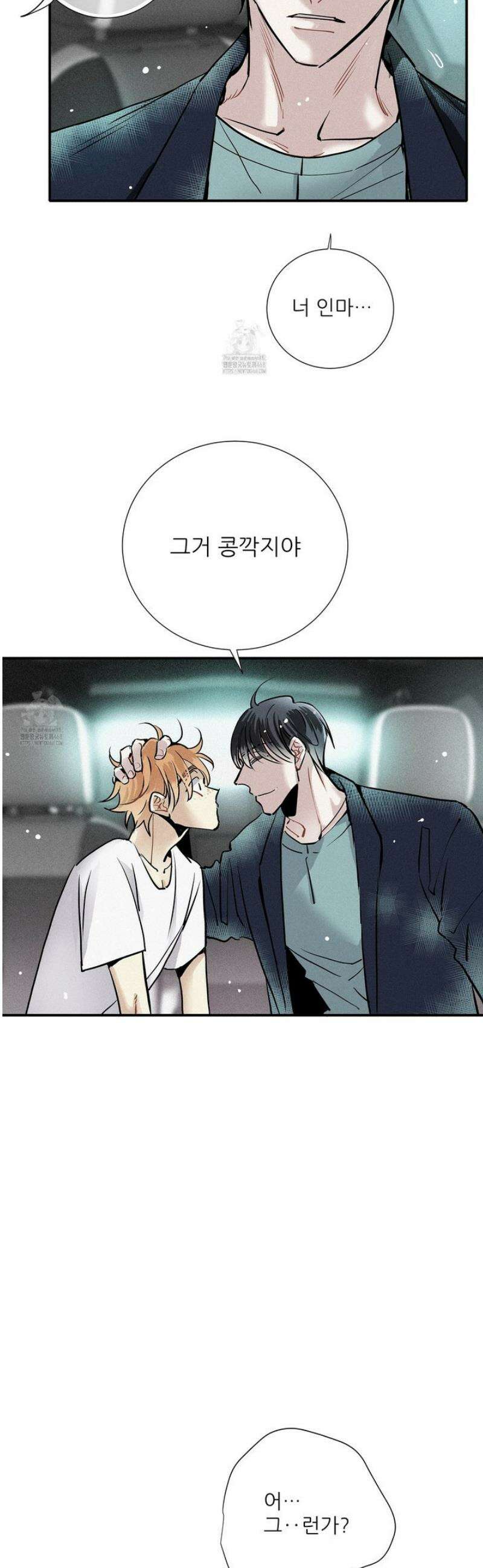 명성이 따르는 연애 64화 7
