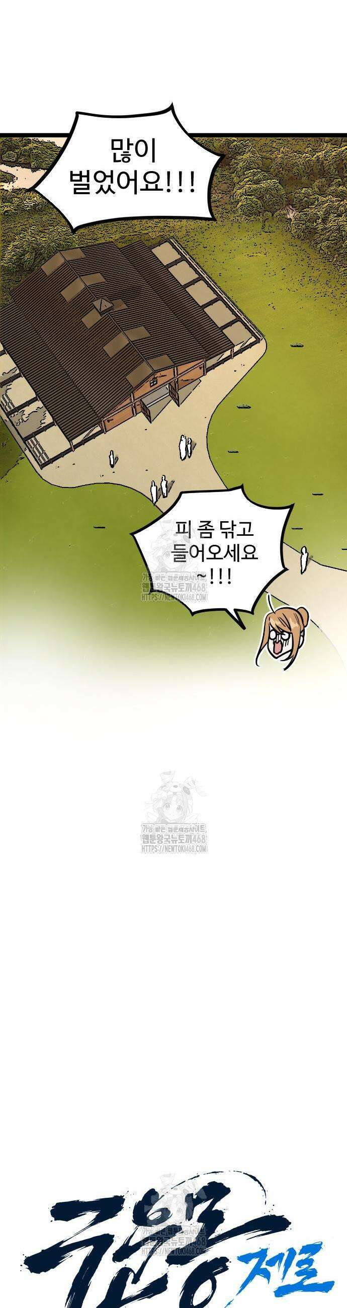 구운몽 제로 12화 3