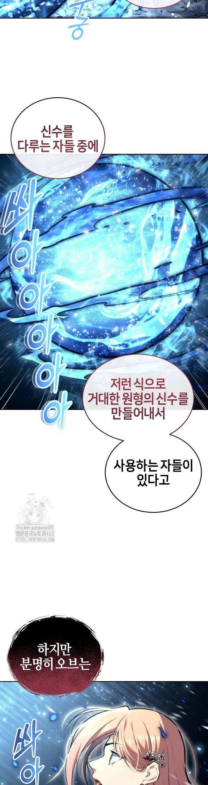우렉마지노 우렉 마지노 21화 12