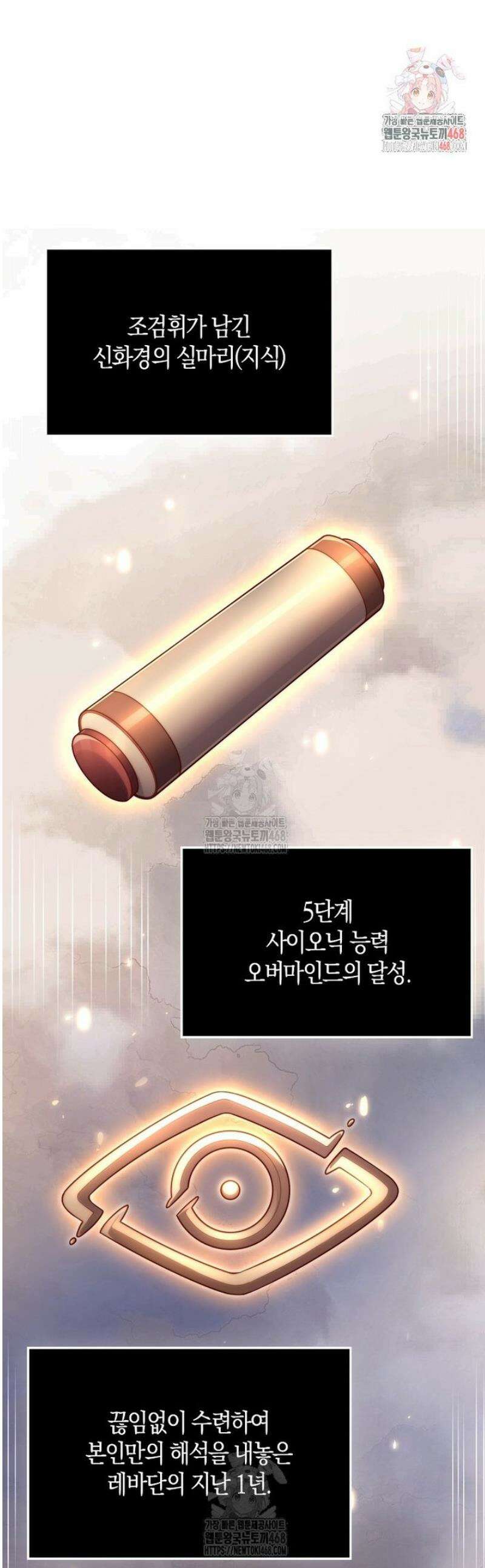 영주님의 코인이 줄지 않음!? 172화 1