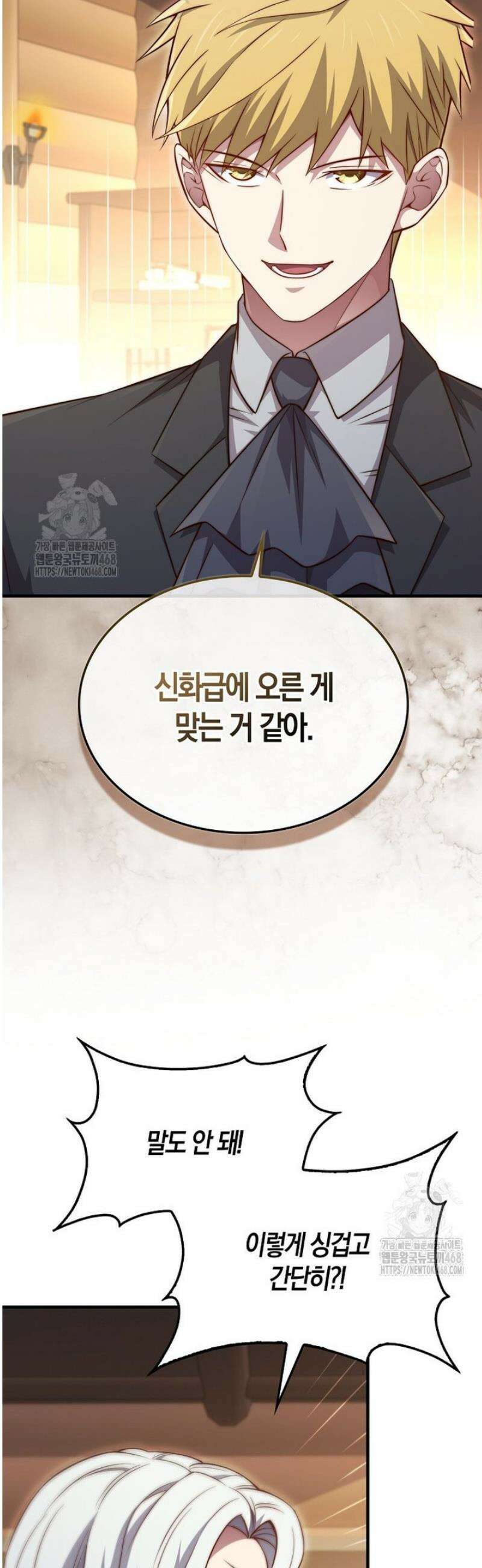 영주님의 코인이 줄지 않음!? 172화 10