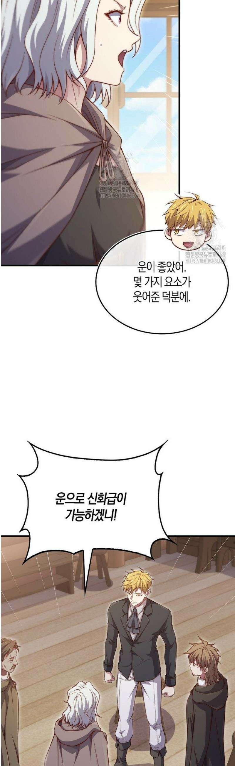 영주님의 코인이 줄지 않음!? 172화 11