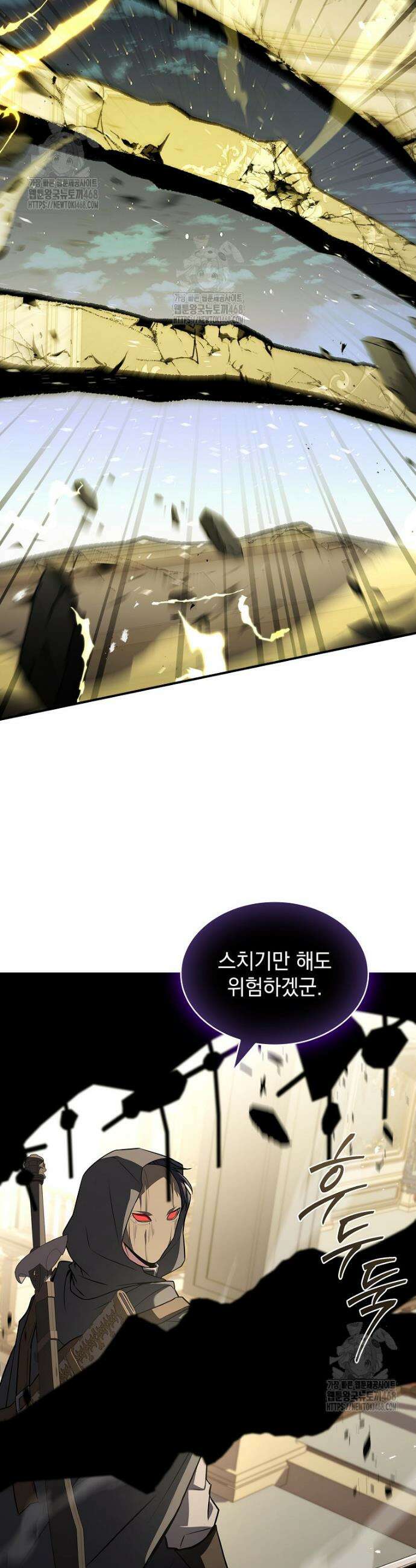 재능 삼킨 마법사 101화 7