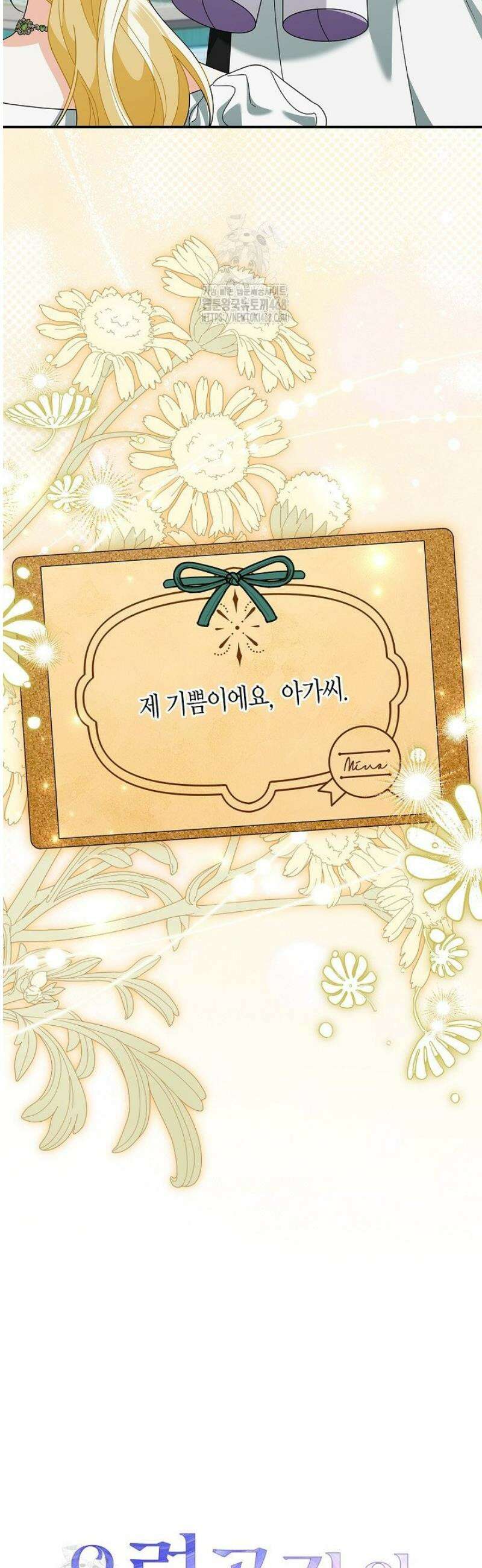 유령 공작의 딸이 되었다 38화 [시즌1 완결] 7