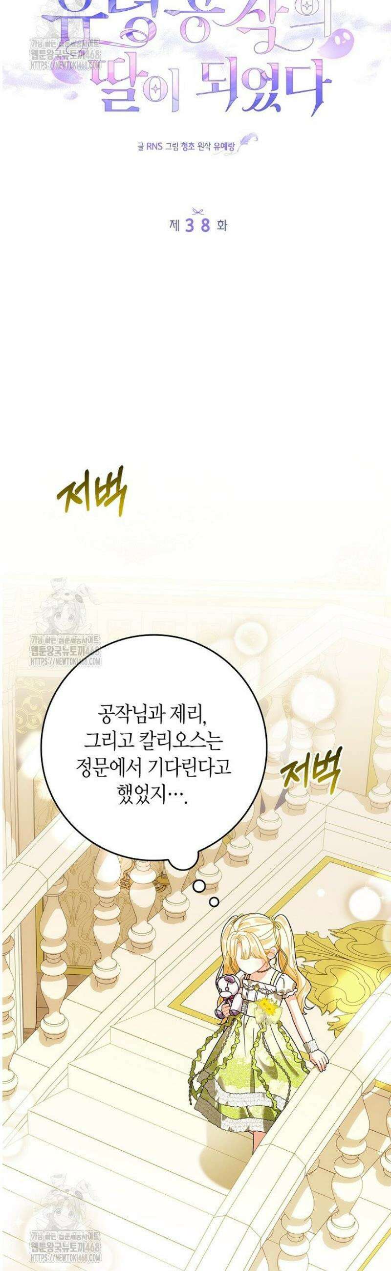 유령 공작의 딸이 되었다 38화 [시즌1 완결] 8