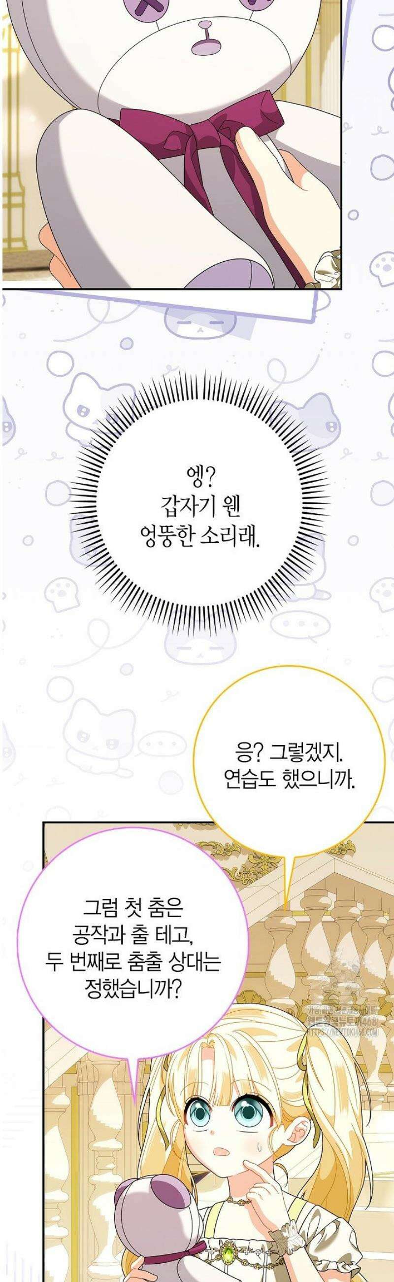유령 공작의 딸이 되었다 38화 [시즌1 완결] 11