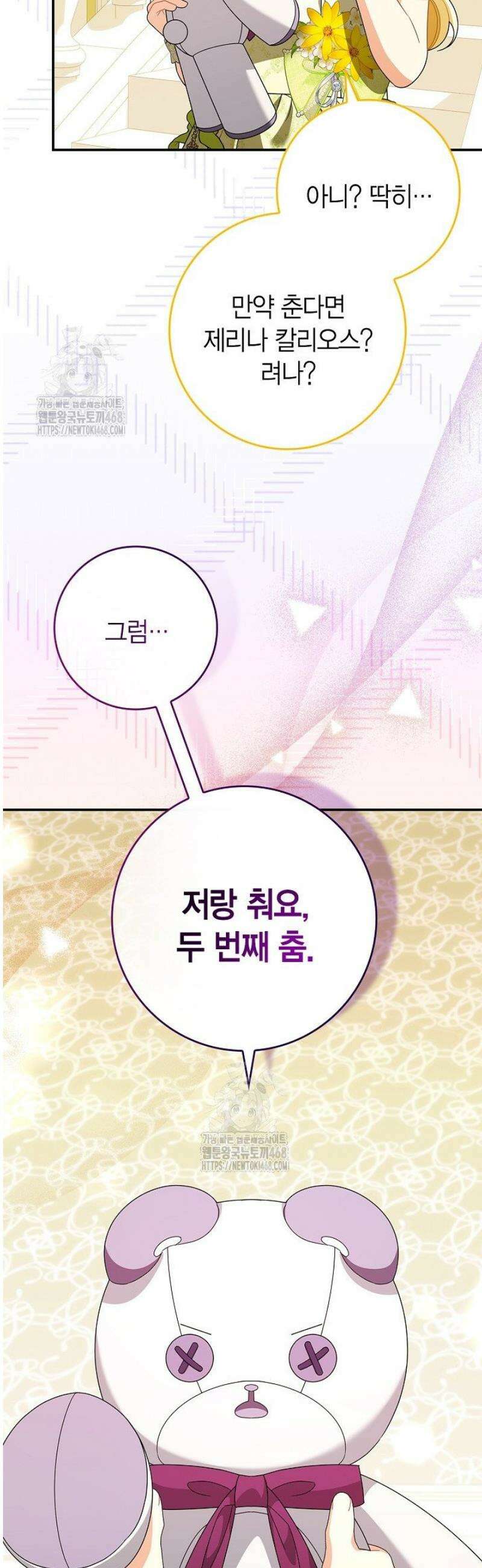 유령 공작의 딸이 되었다 38화 [시즌1 완결] 12