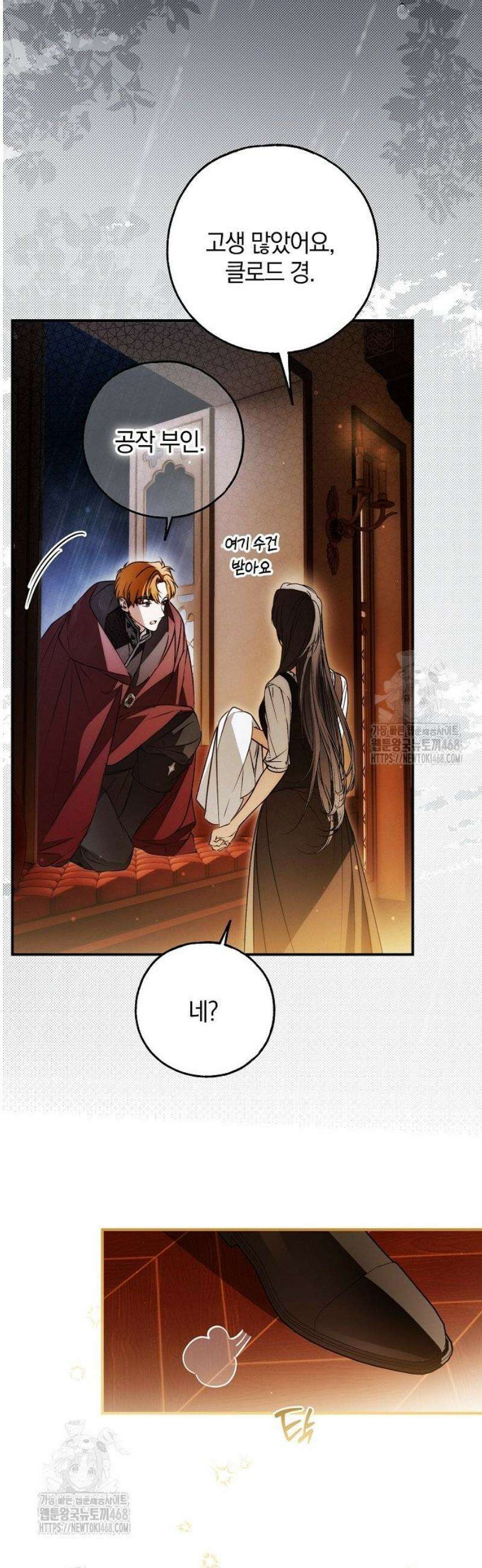 누군가 내 몸에 빙의했다 77화 2
